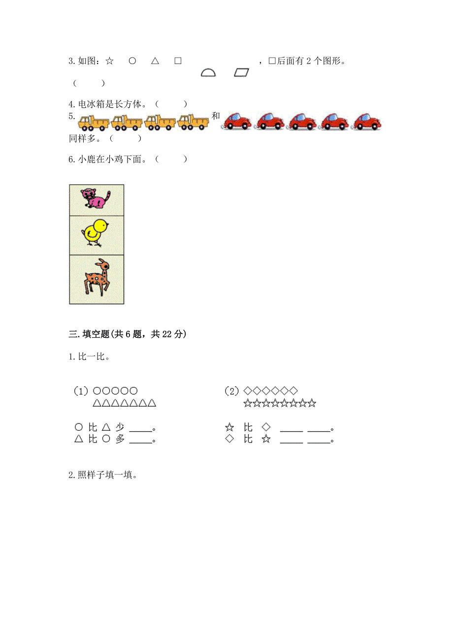 小学一年级上册数学期中测试卷附答案【研优卷】.docx_第3页