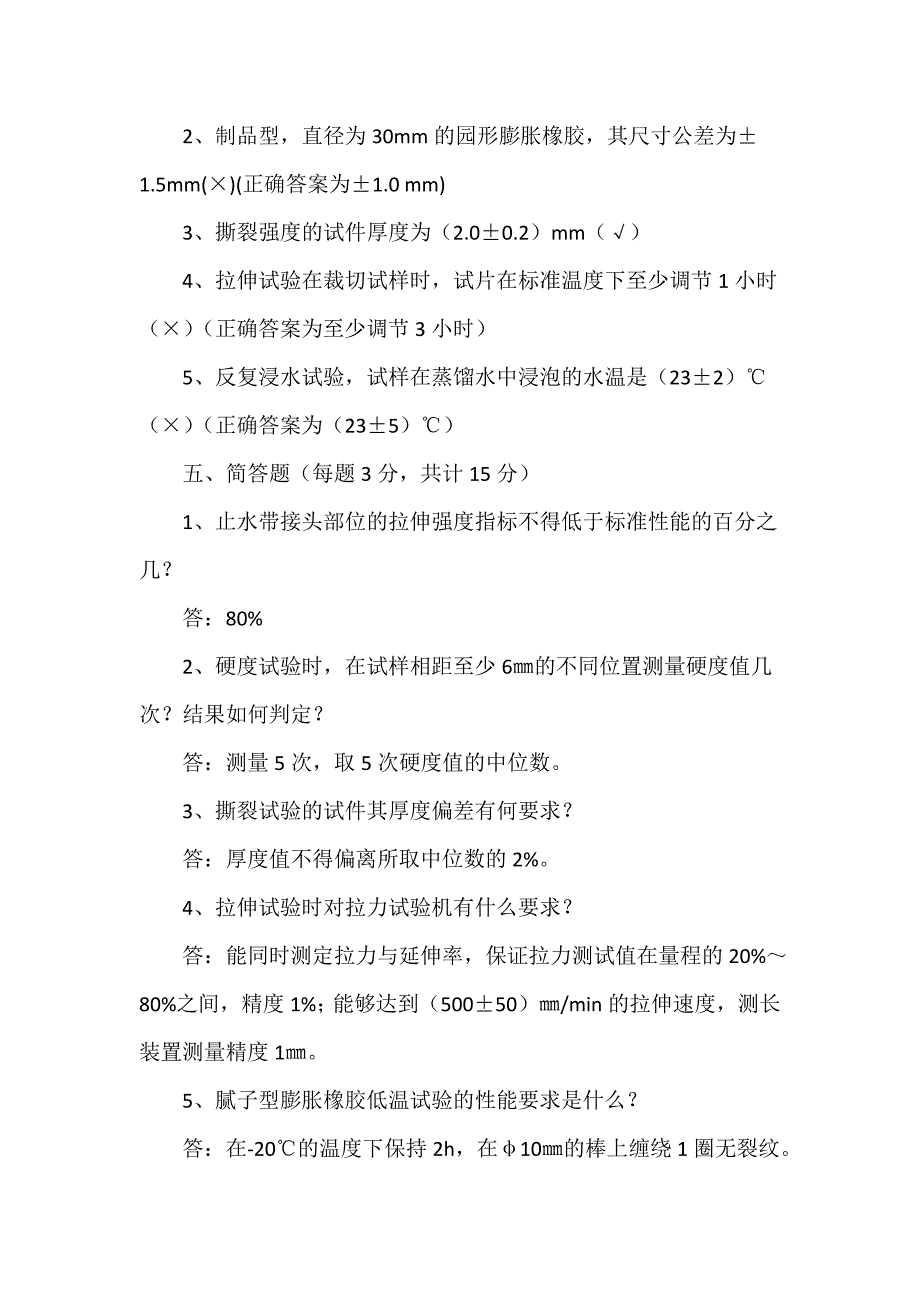 止水带、接缝材料模拟试卷_第3页