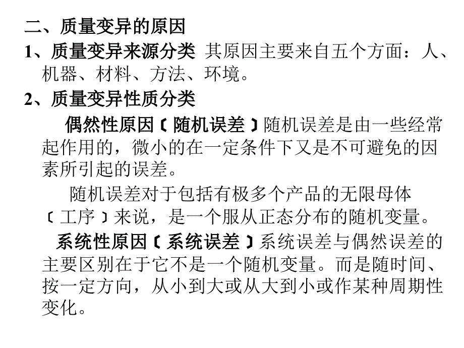 五章工序质量控制_第2页