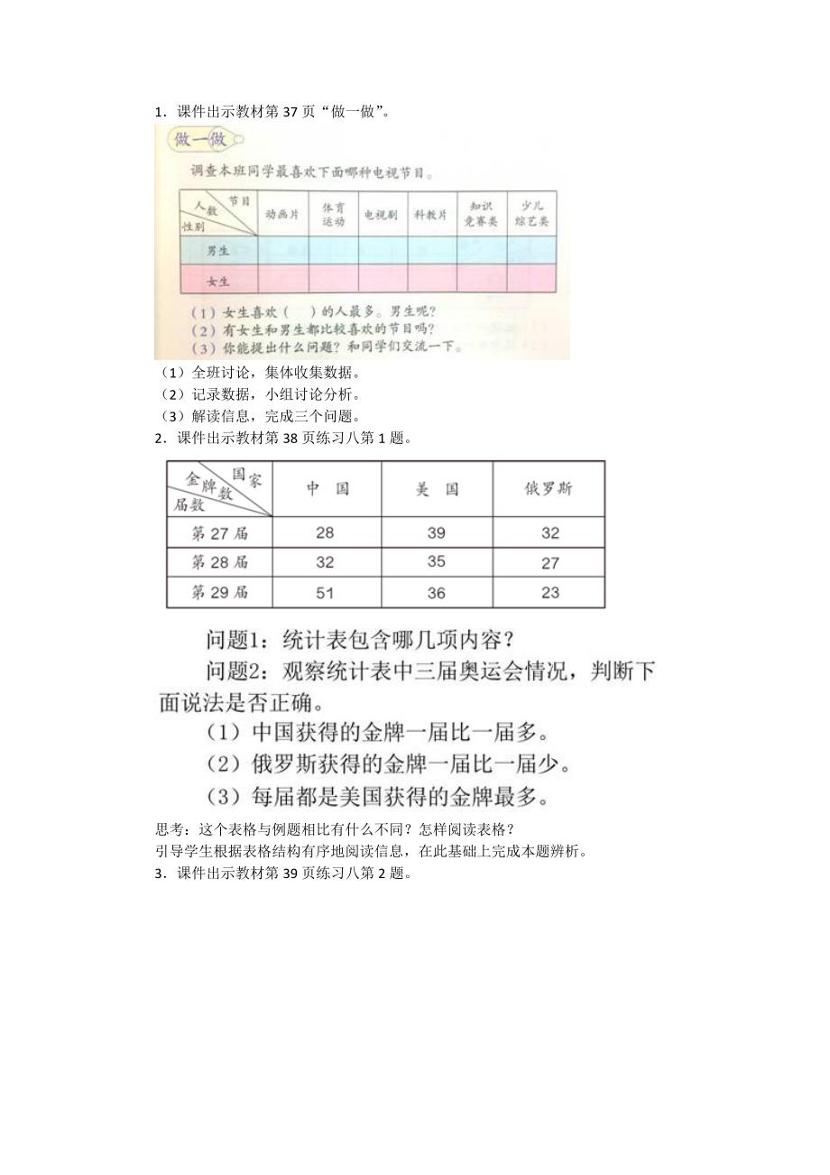 复式统计表_第3页