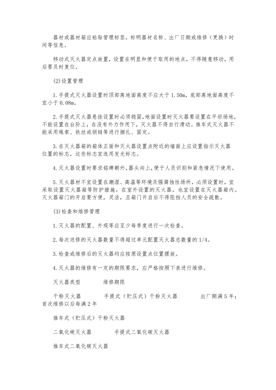 消防设施、器材维护管理制度_第2页