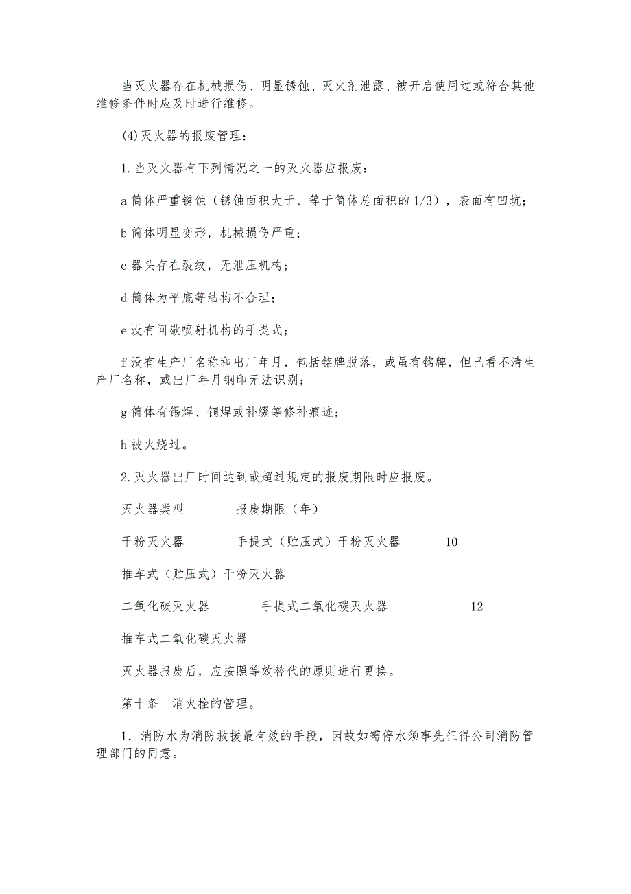 消防设施、器材维护管理制度_第3页