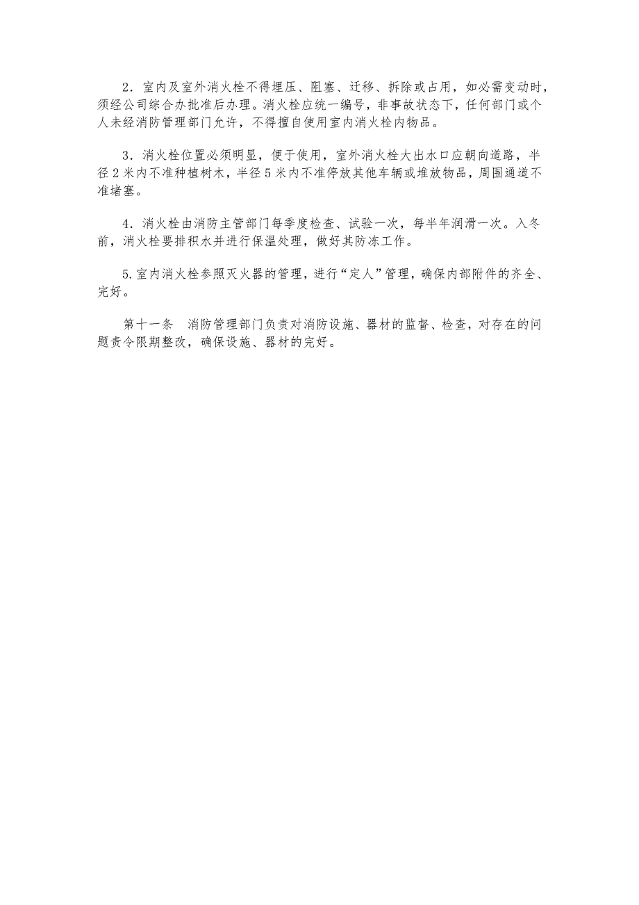 消防设施、器材维护管理制度_第4页