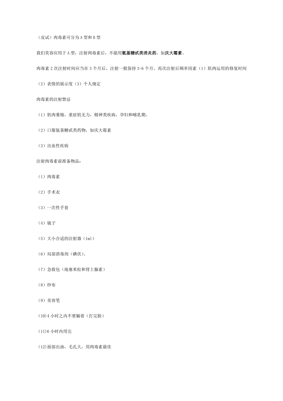 美容注意事项_第1页