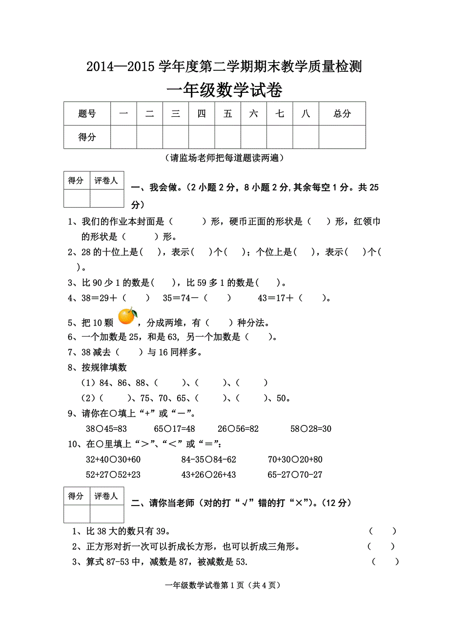 2014北师大版一年级数学下册期末试卷_第1页