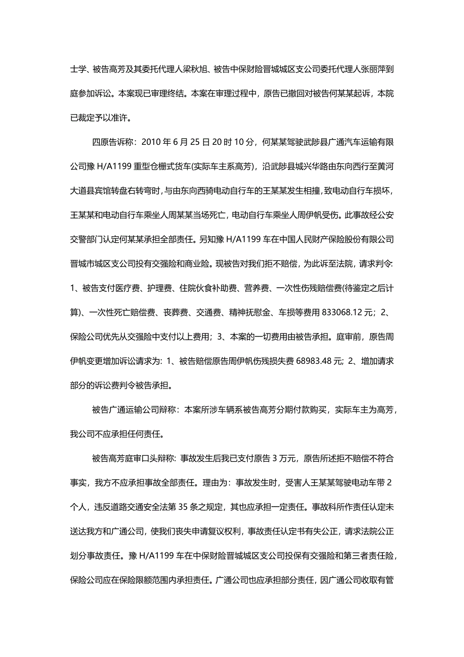 道路交 通事故人身损害赔偿纠纷民事判决书.doc_第2页