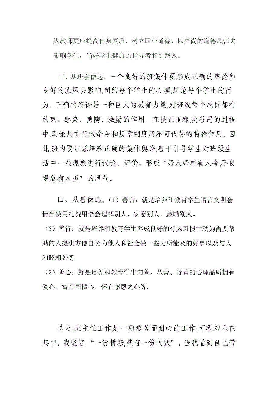 春风化雨说德育文档(2)_第3页
