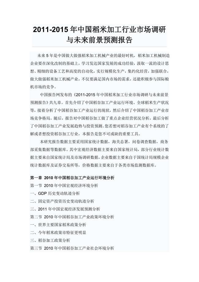 中国稻米加工行业市场调研报告