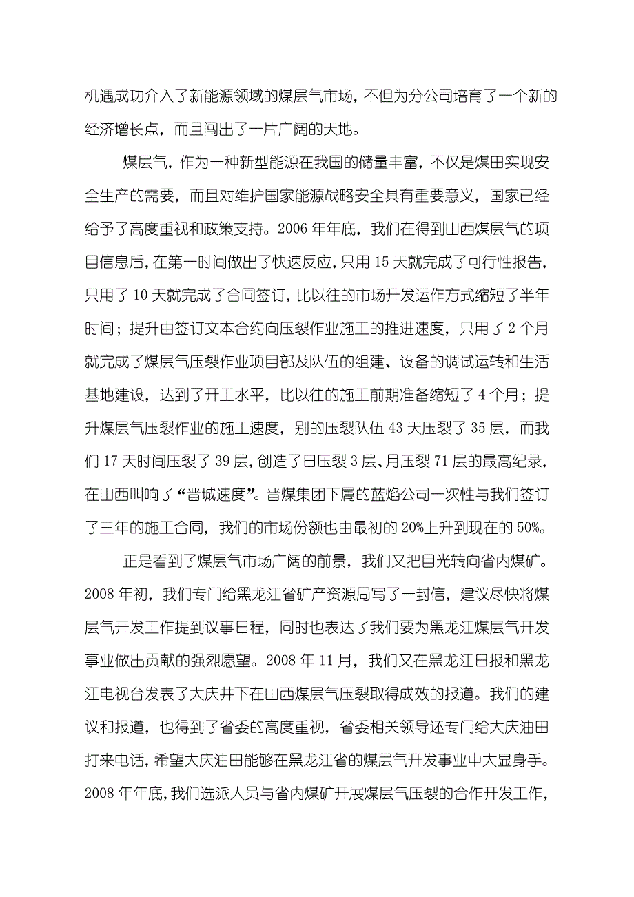 油田市场开发典型经验材料——井下第七稿(最终)_第2页