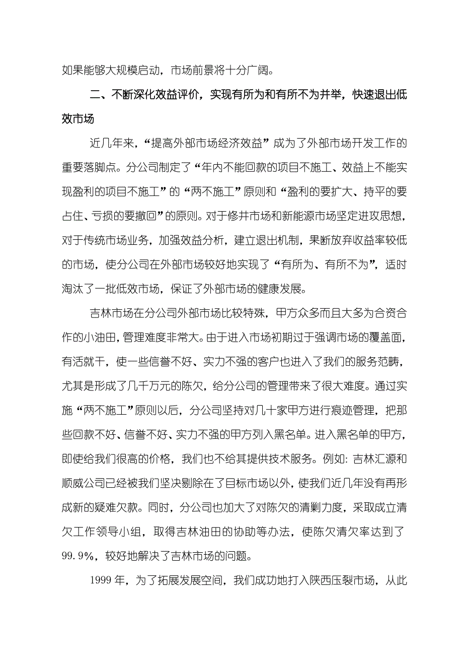 油田市场开发典型经验材料——井下第七稿(最终)_第3页