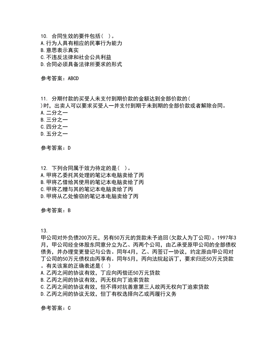 西北工业大学21秋《合同法》复习考核试题库答案参考套卷99_第3页