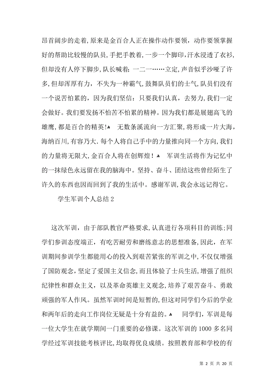 学生军训个人总结15篇2_第2页