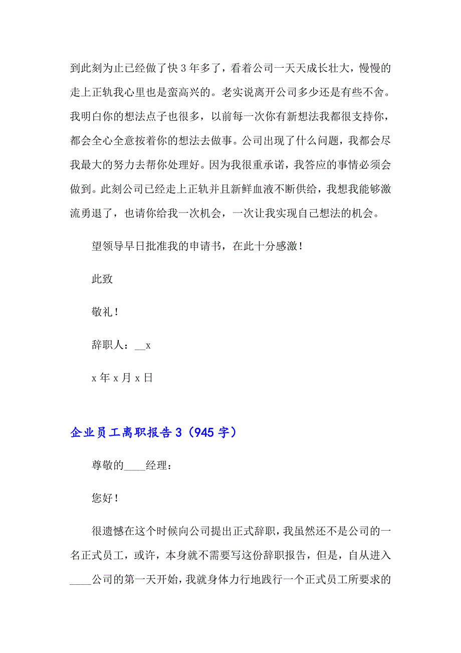 企业员工离职报告13篇_第3页