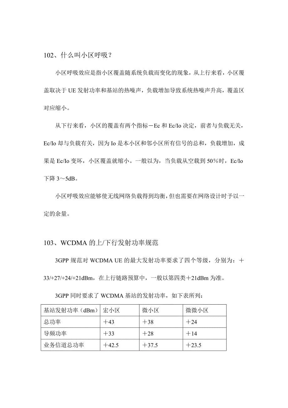 2024年3G通信系统职称考试问答题_第5页