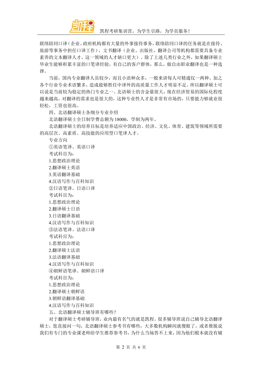 北语翻硕考研复试分数线有多少高_第2页