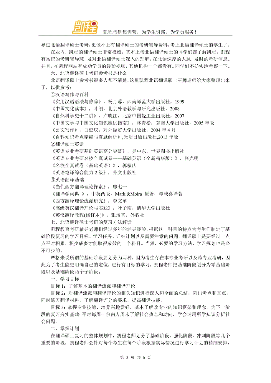 北语翻硕考研复试分数线有多少高_第3页