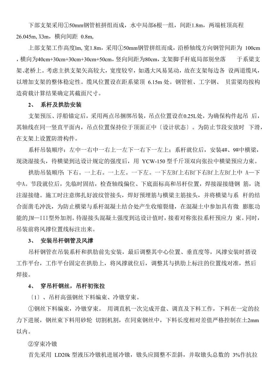 下承式钢筋混凝土系杆拱桥安装技术方案_第5页