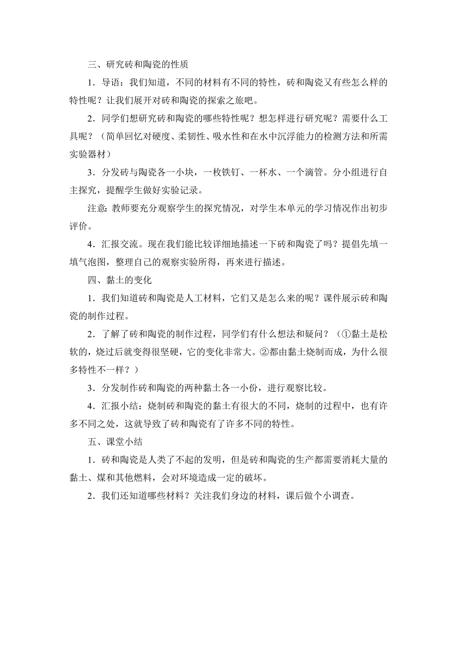 教科版科学三上《砖和陶瓷》参考教案_第2页