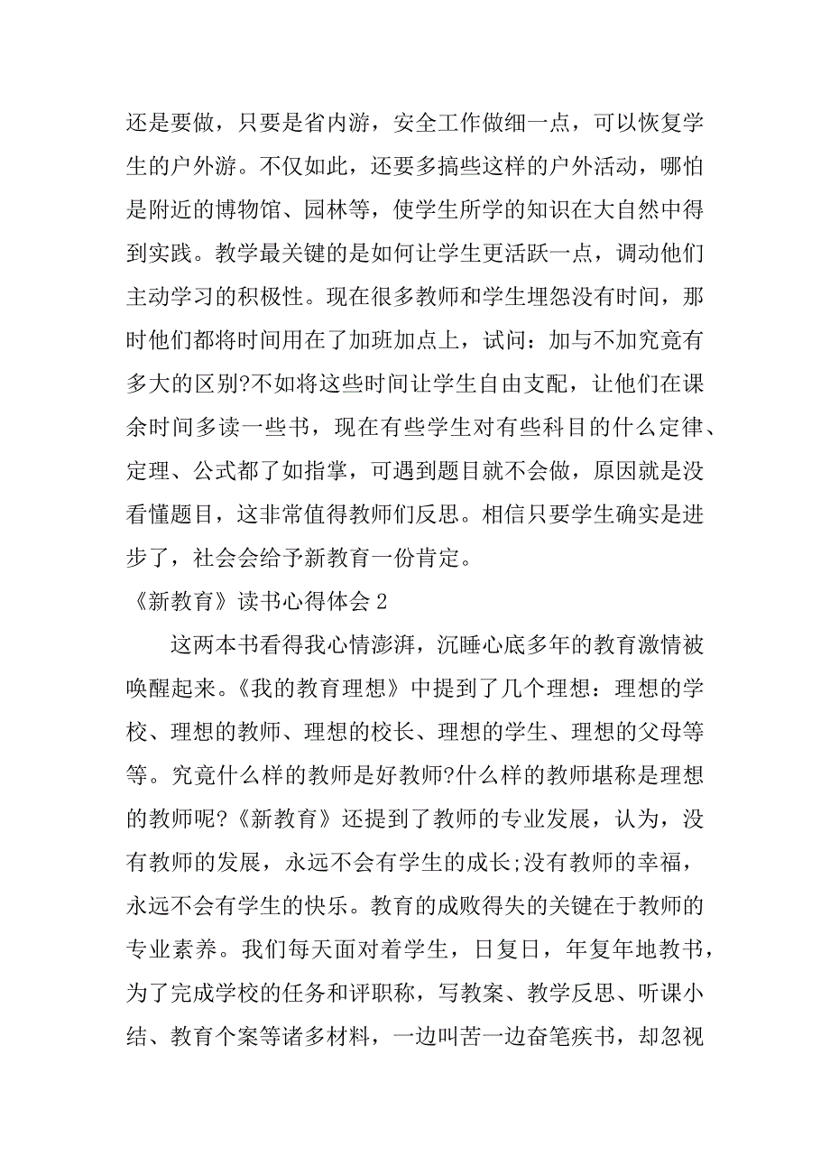 《新教育》读书心得体会16篇(读《新教育》有感)_第3页