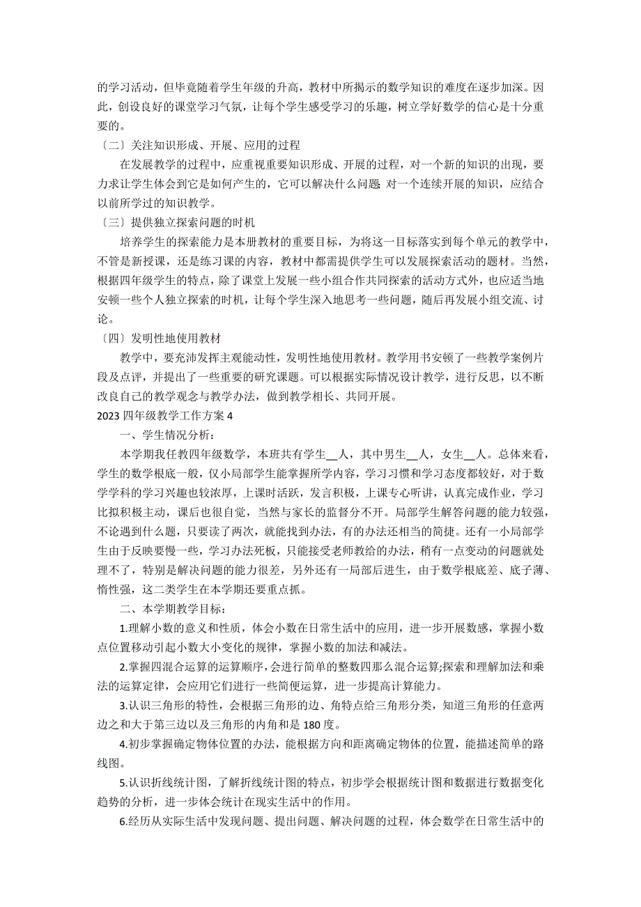 2023四年级教学工作计划5篇 四年级教育教学工作计划_第4页