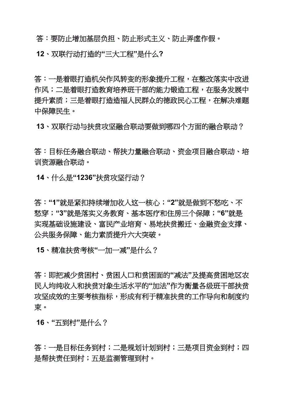 精准扶贫资金怎么使用_第3页