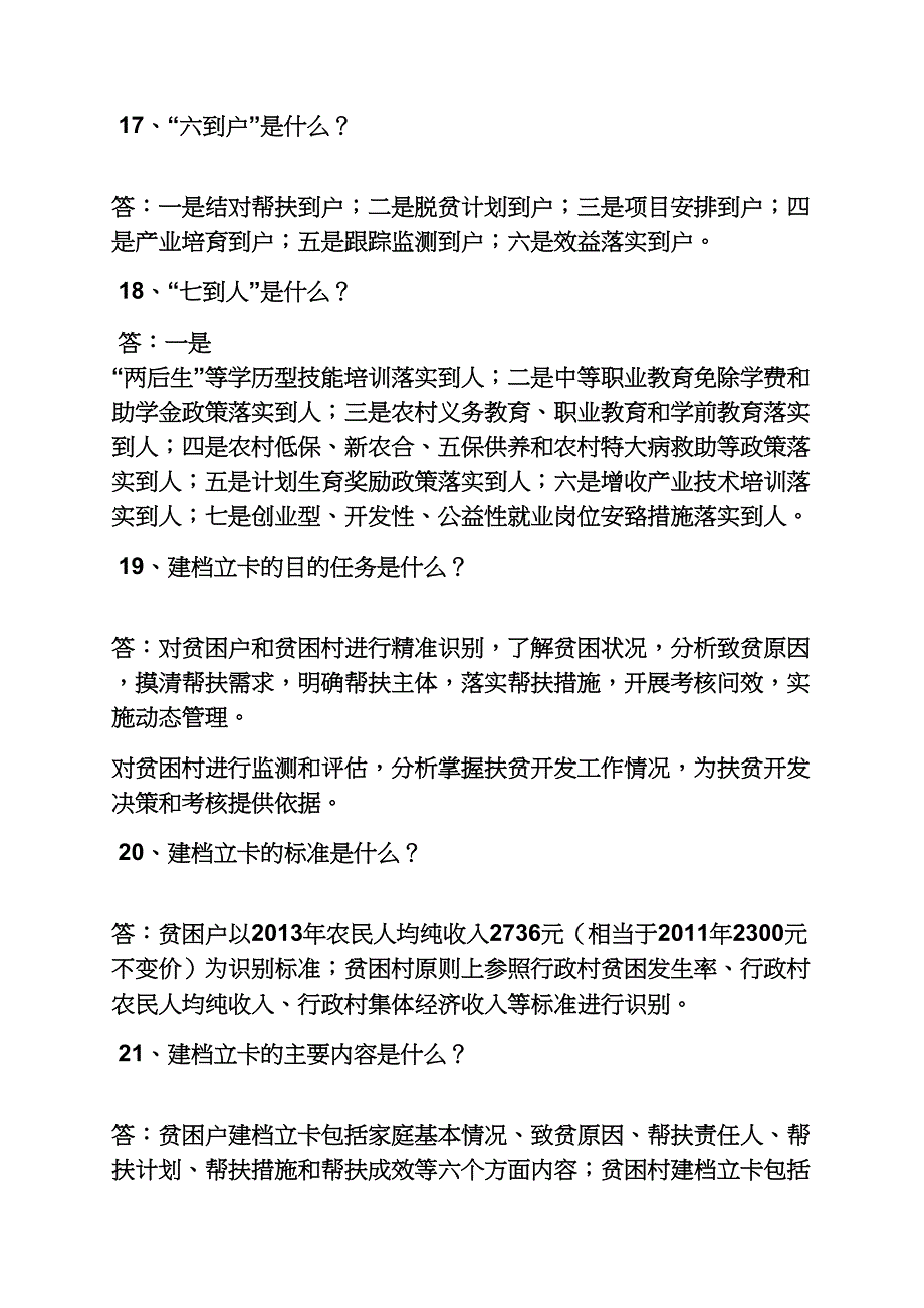 精准扶贫资金怎么使用_第4页