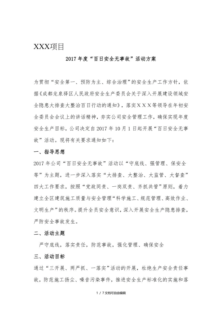 2017年度“百日安全无事故”活动方案_第1页