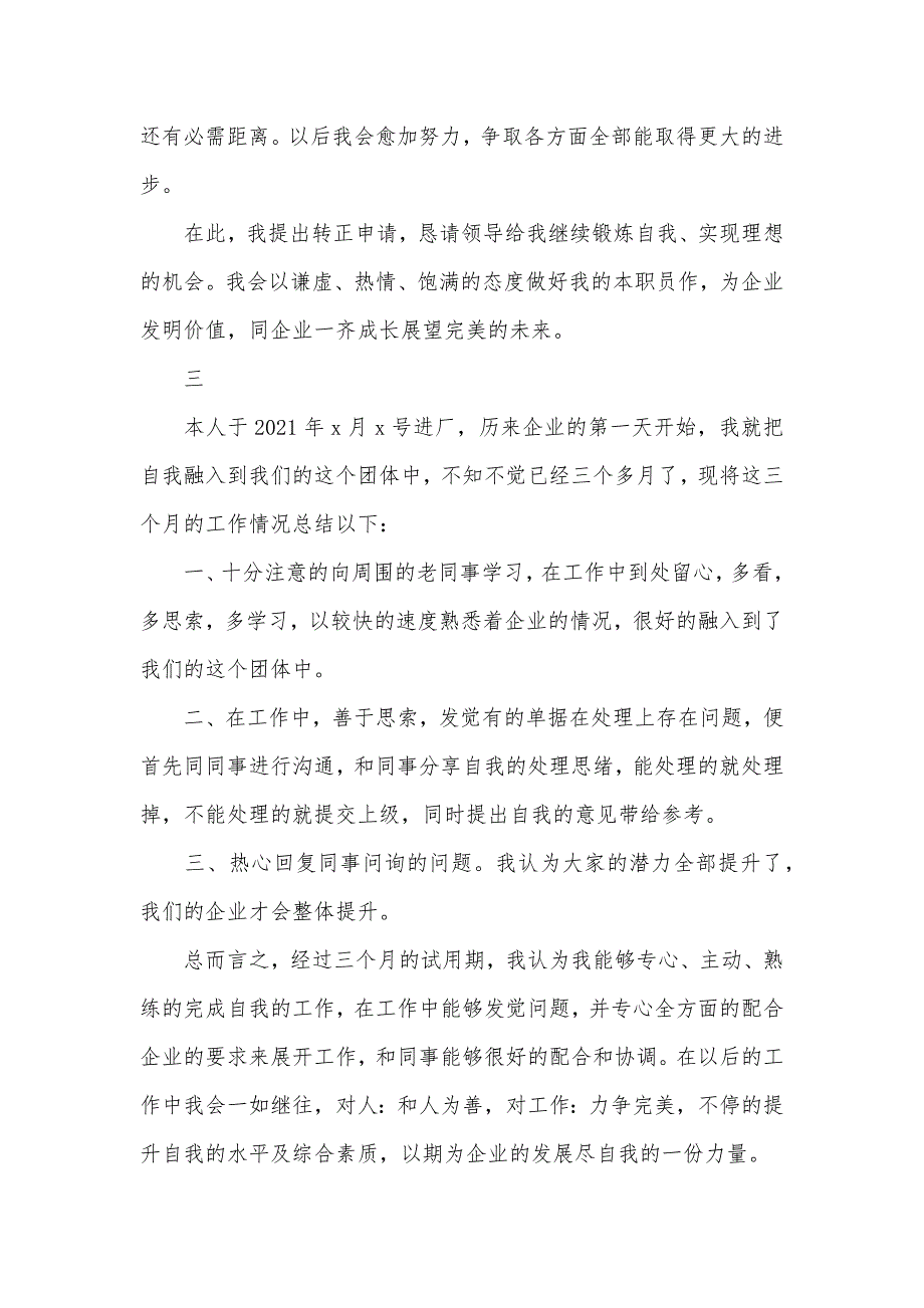 试用期转正自我判定汇报三篇 职员转正的ppt出色演讲_第4页