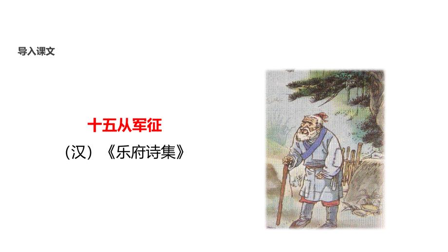 六年级上册语文课件6.1古诗二首北师大版共29.ppt_第2页