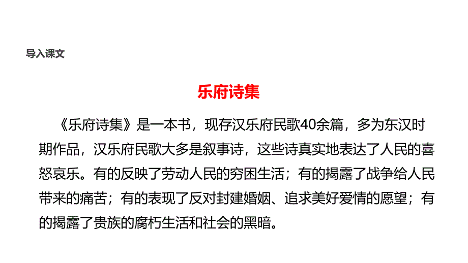 六年级上册语文课件6.1古诗二首北师大版共29.ppt_第3页