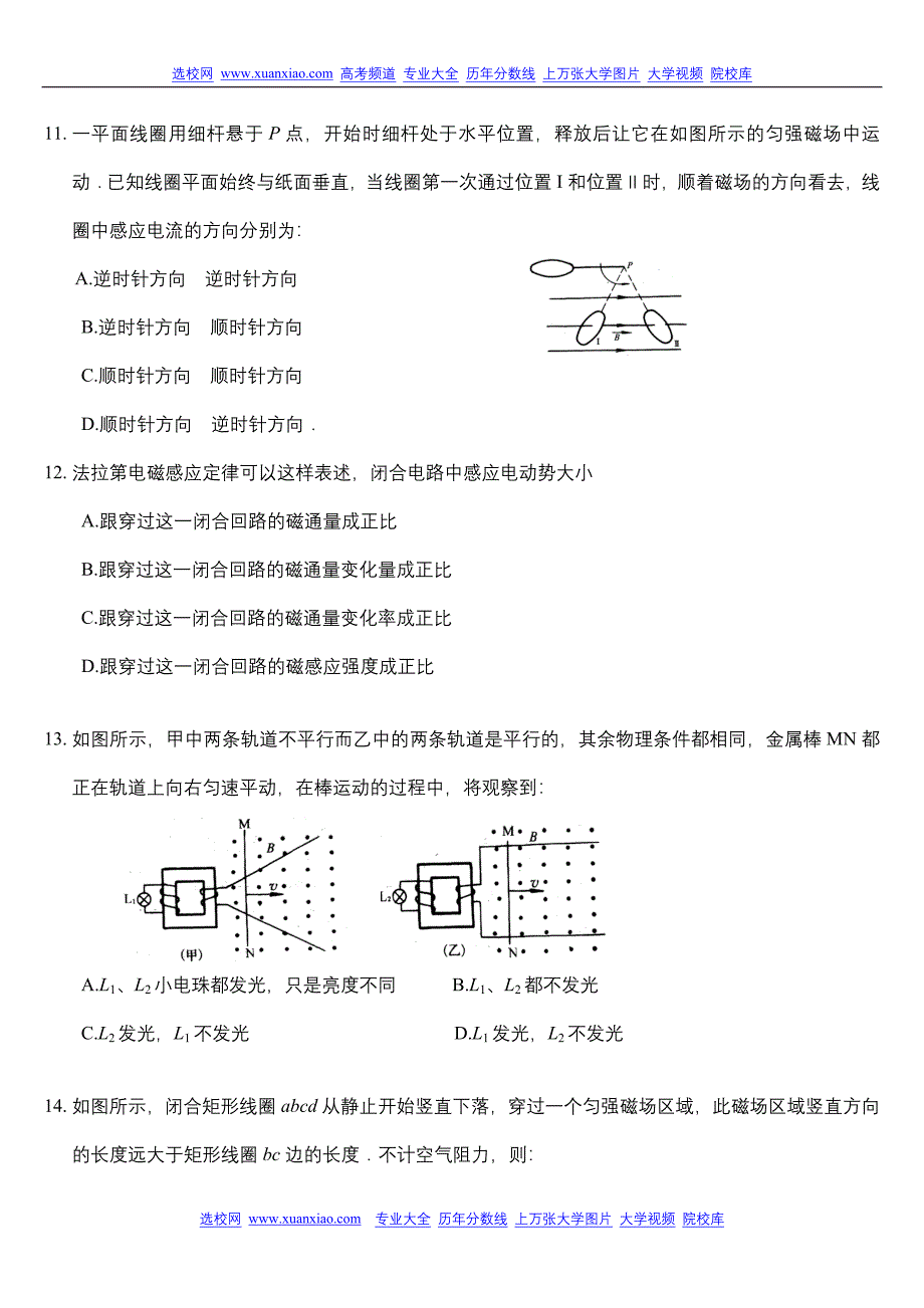 《电磁感应》高考试题重现.doc_第4页