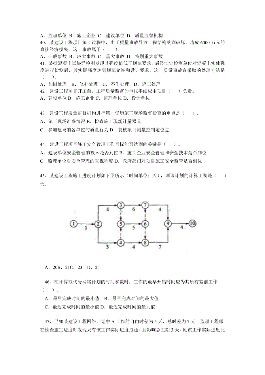 建筑工程管理7037950479_第4页