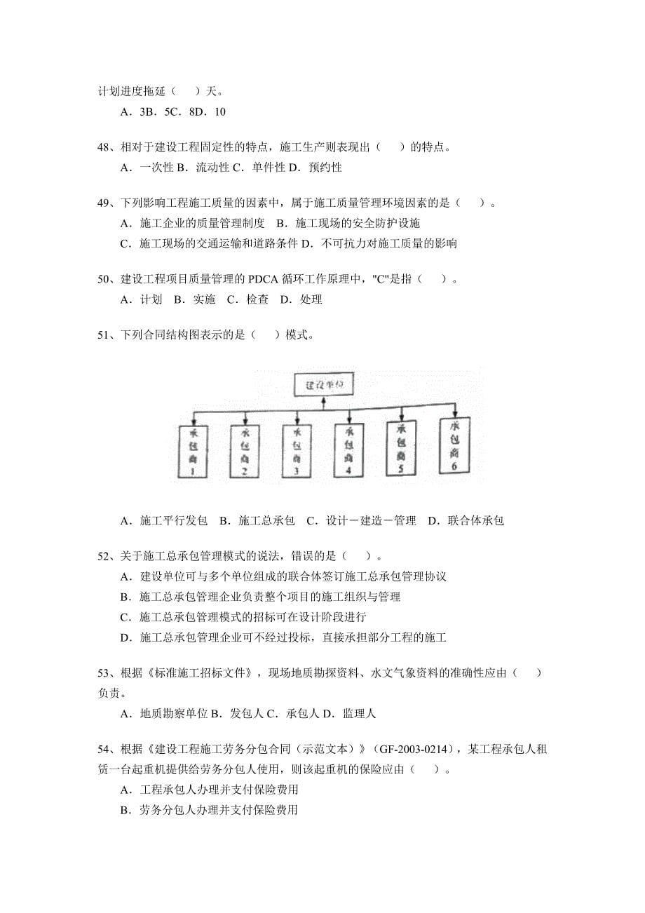 建筑工程管理7037950479_第5页