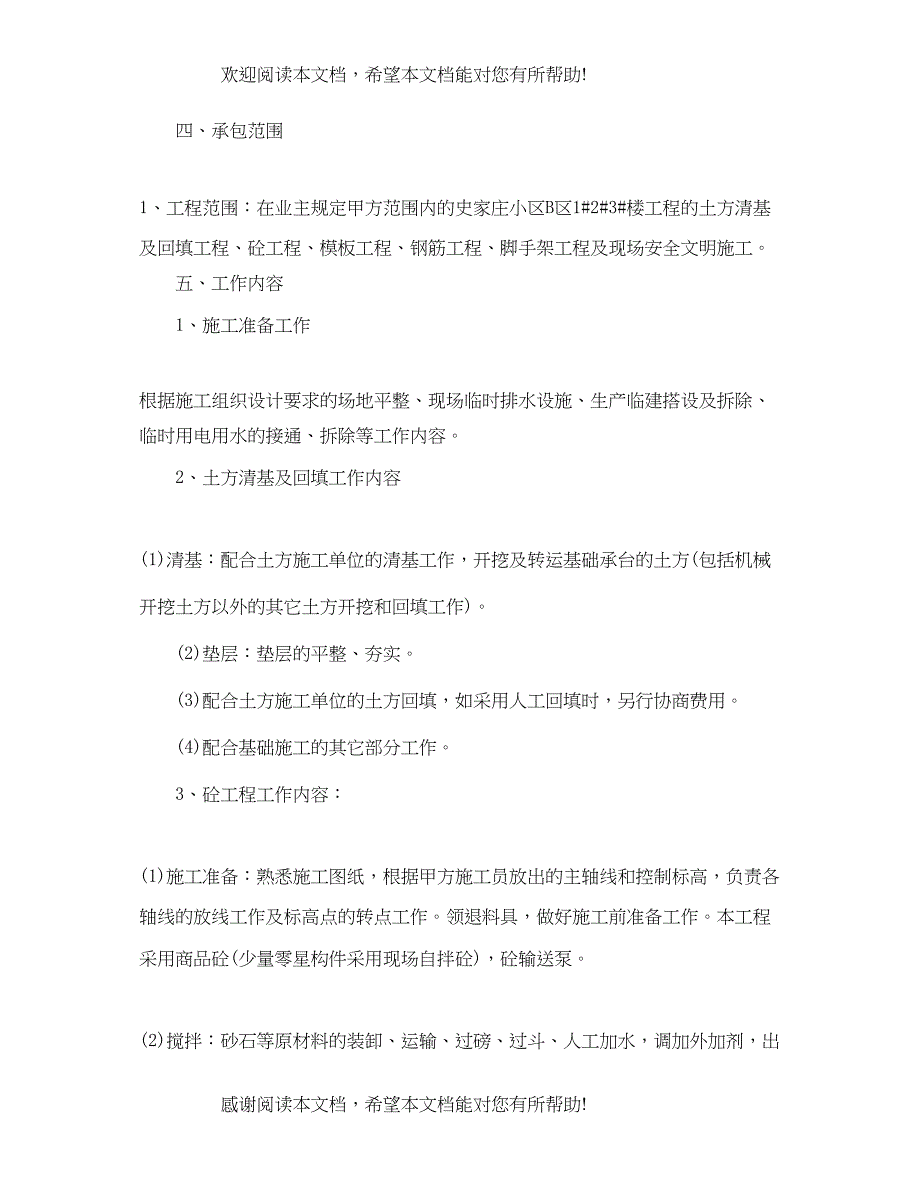 2022年建筑工程劳务承包合同范本_第2页