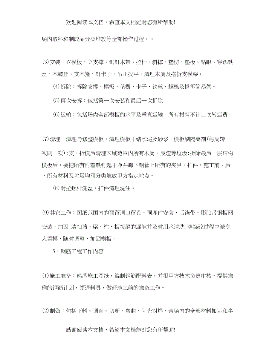 2022年建筑工程劳务承包合同范本_第4页