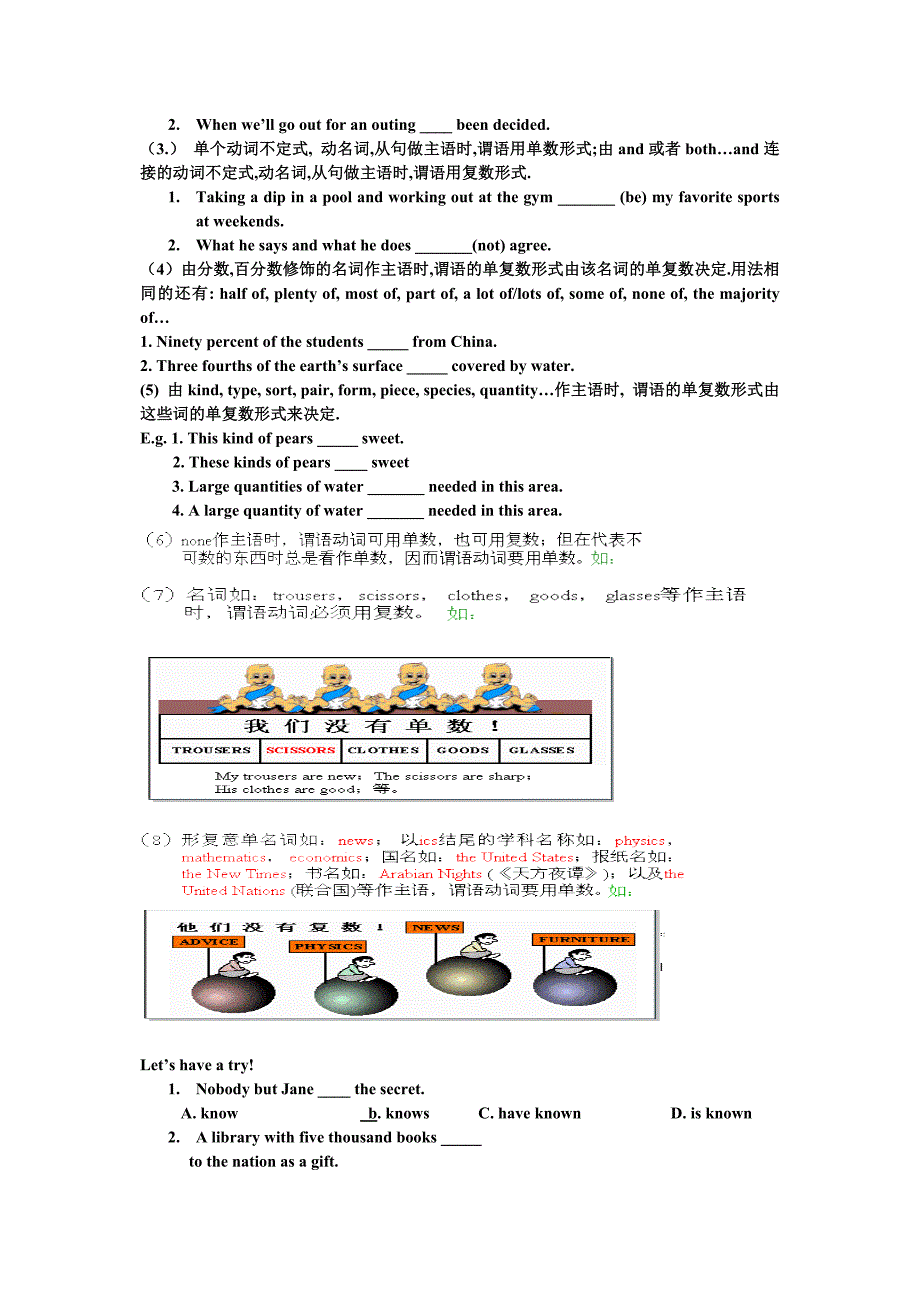 经典语法讲解(高三)Word版_第3页