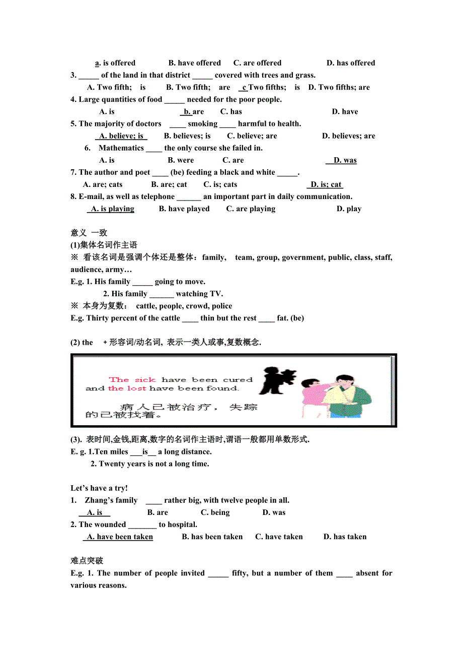 经典语法讲解(高三)Word版_第4页