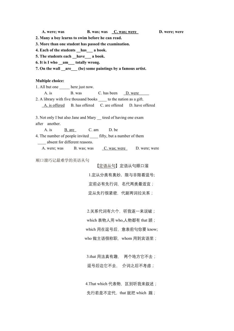 经典语法讲解(高三)Word版_第5页