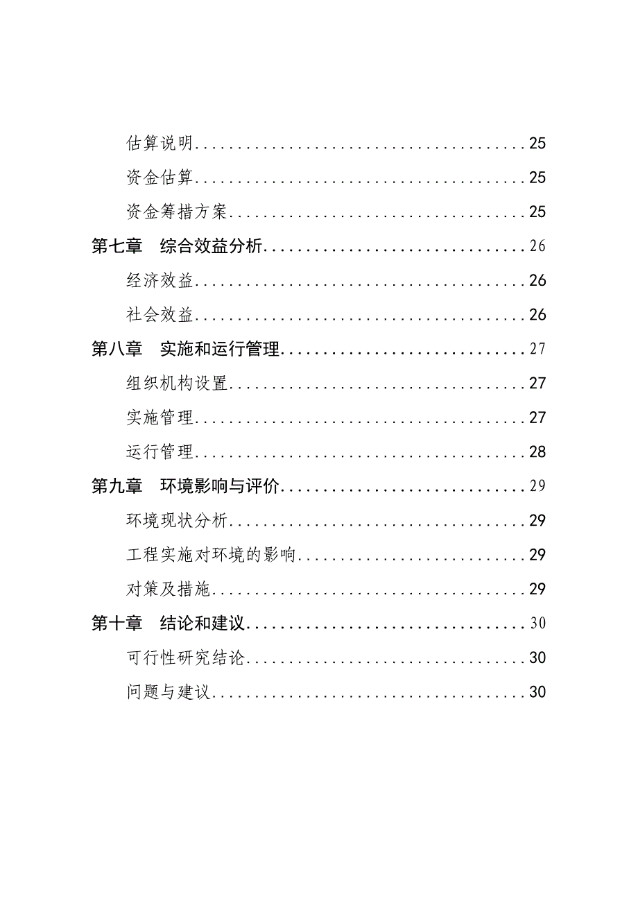 社区服务中心建设项目可行性研究报告_第3页