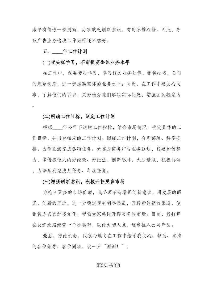 销售经理工作总结格式范本（四篇）.doc_第5页