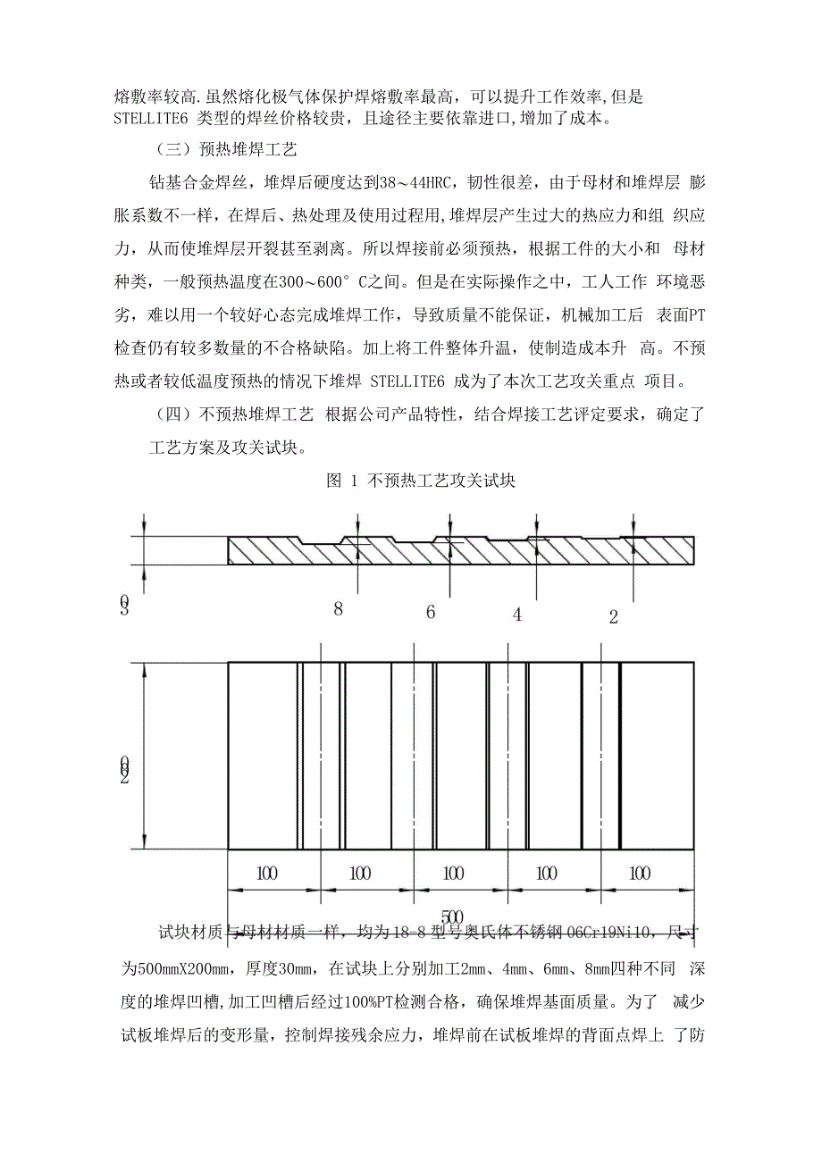 钴基合金耐磨层堆焊工艺攻关_第2页