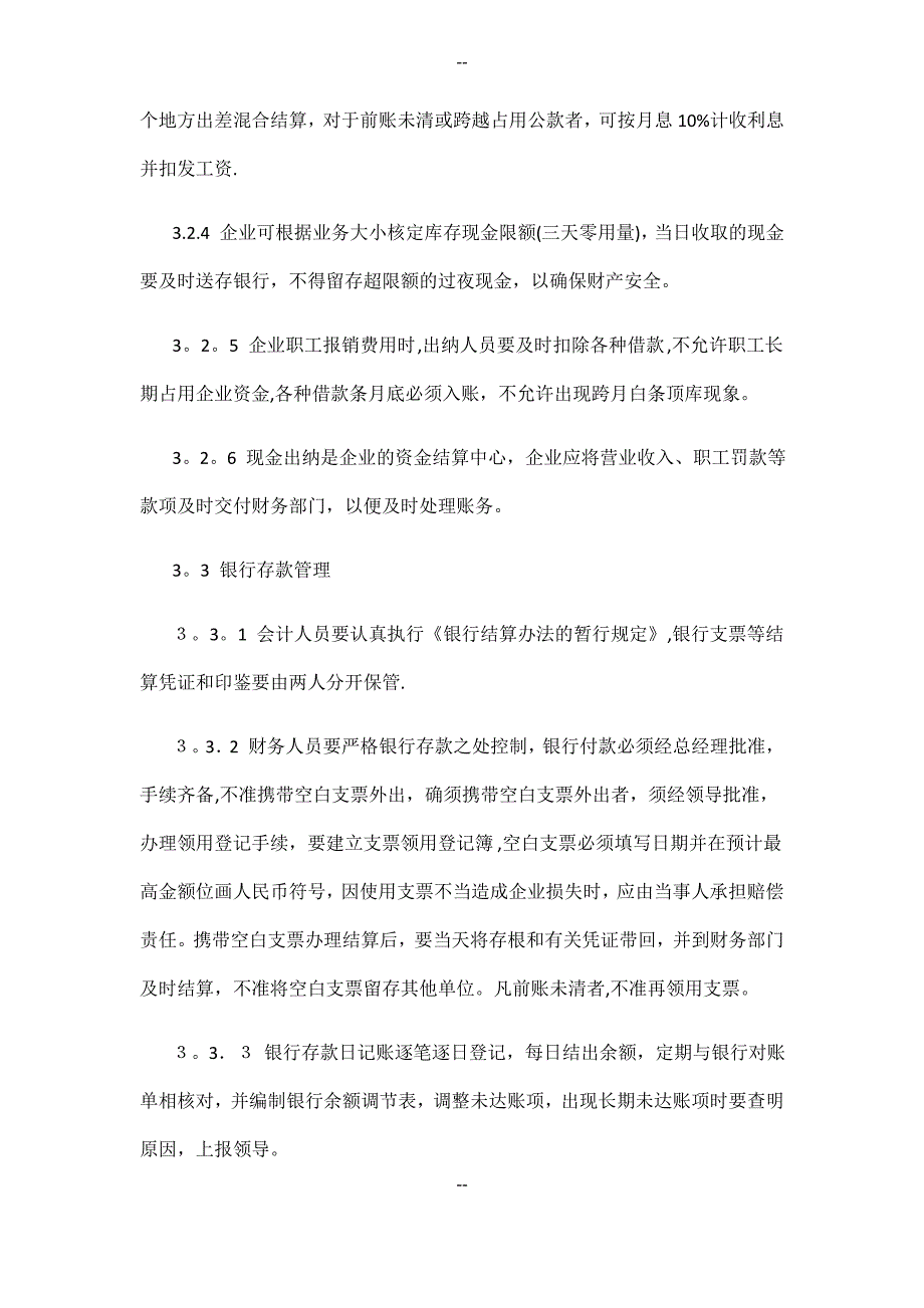 矿泉水厂财务管理办法_第3页