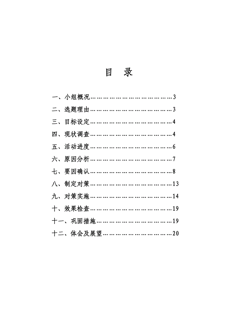 QC课题提高案件质量_第2页