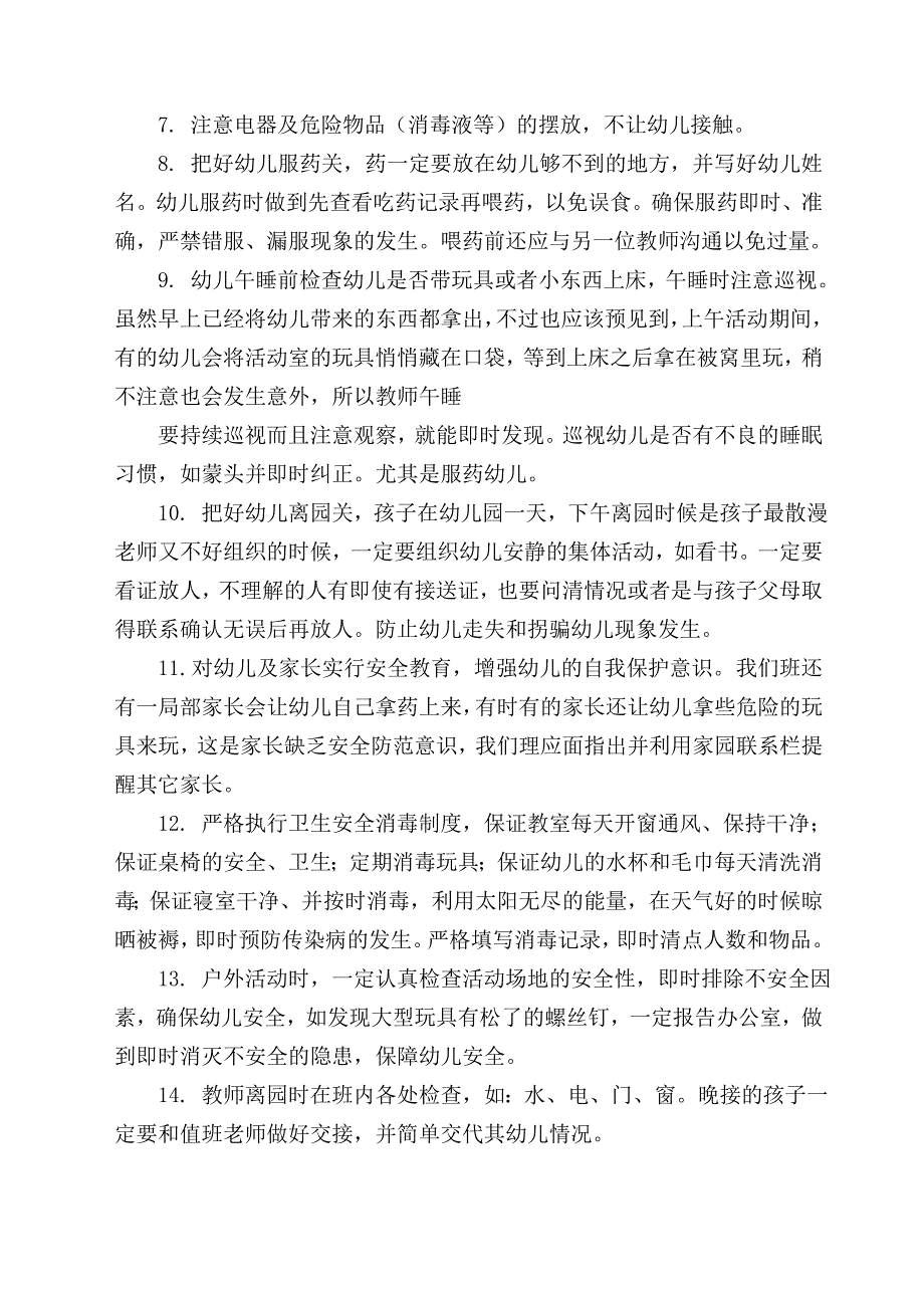 小三：安全教育工作计划_第2页