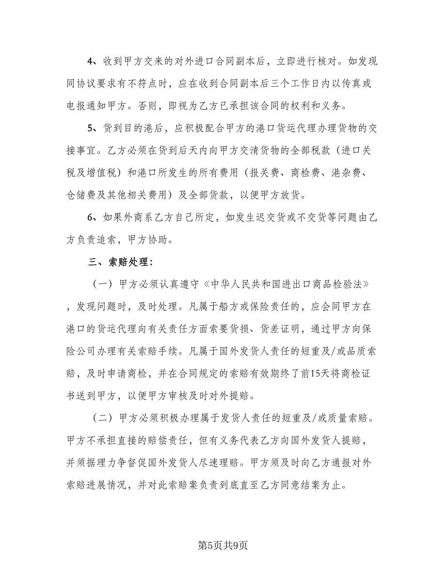 设备进口协议书模板（三篇）.doc_第5页