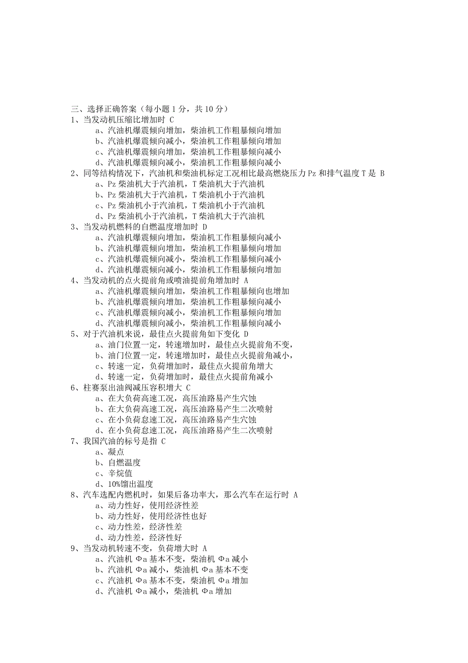 发动机原理往年 试题答案.doc_第2页