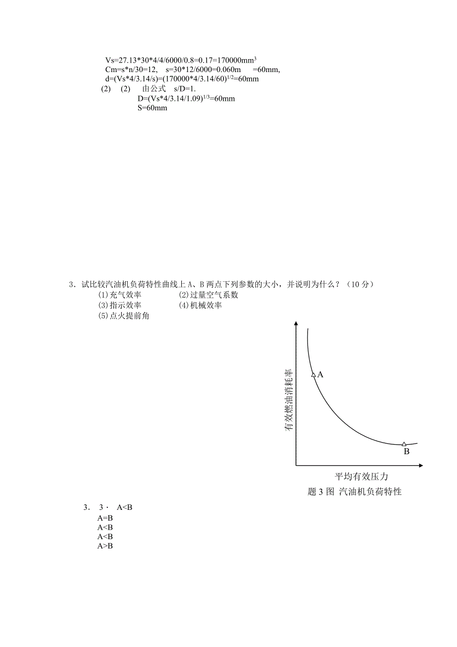 发动机原理往年 试题答案.doc_第4页