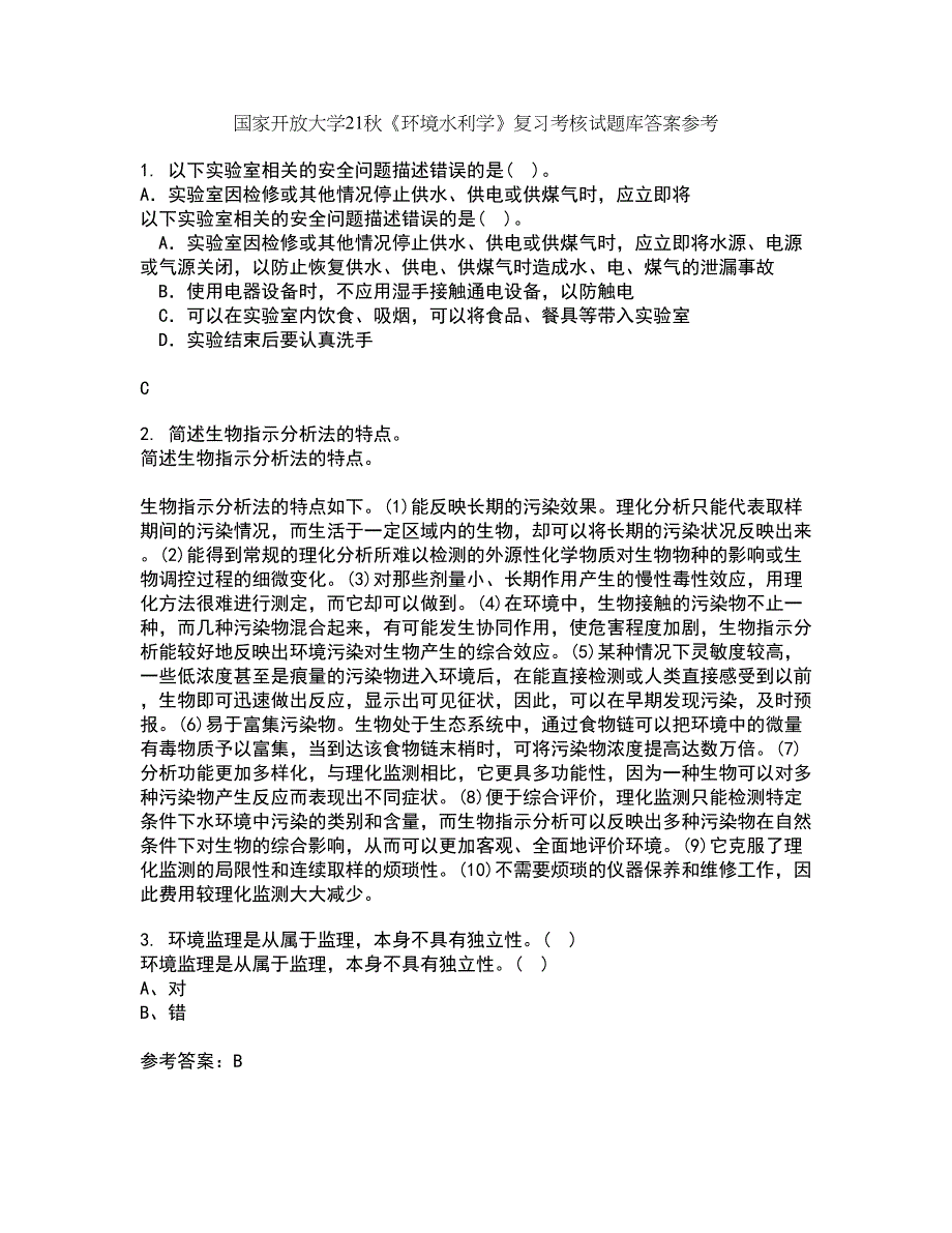 国家开放大学21秋《环境水利学》复习考核试题库答案参考套卷36_第1页