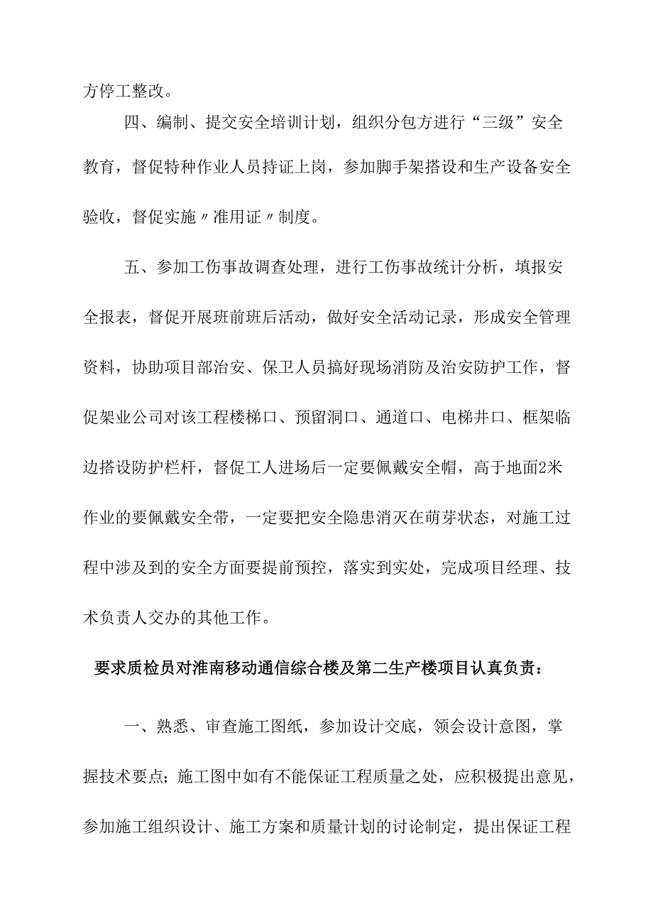 移动项目职责_第4页