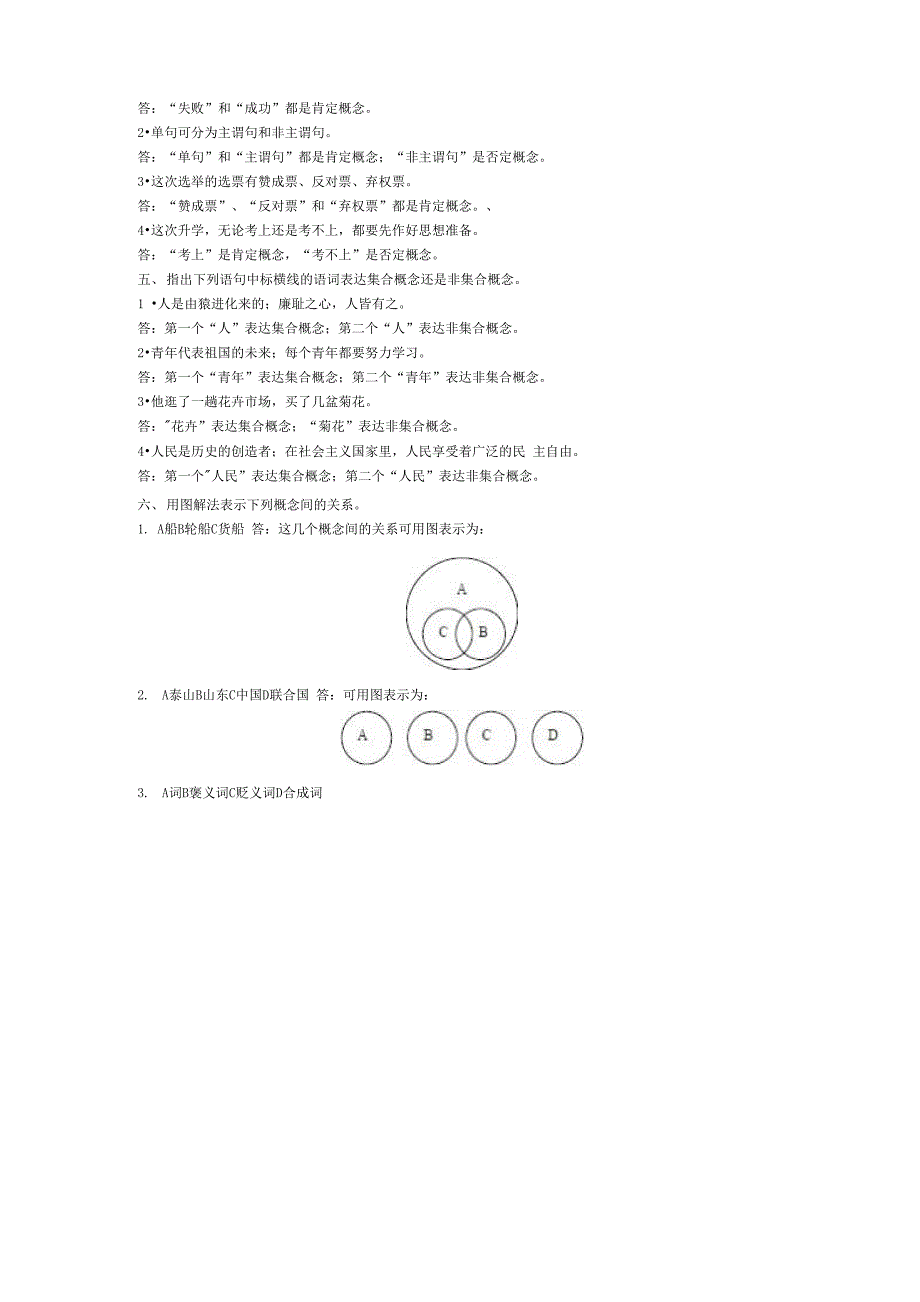 逻辑学第三版答案 第一章 第二章_第3页